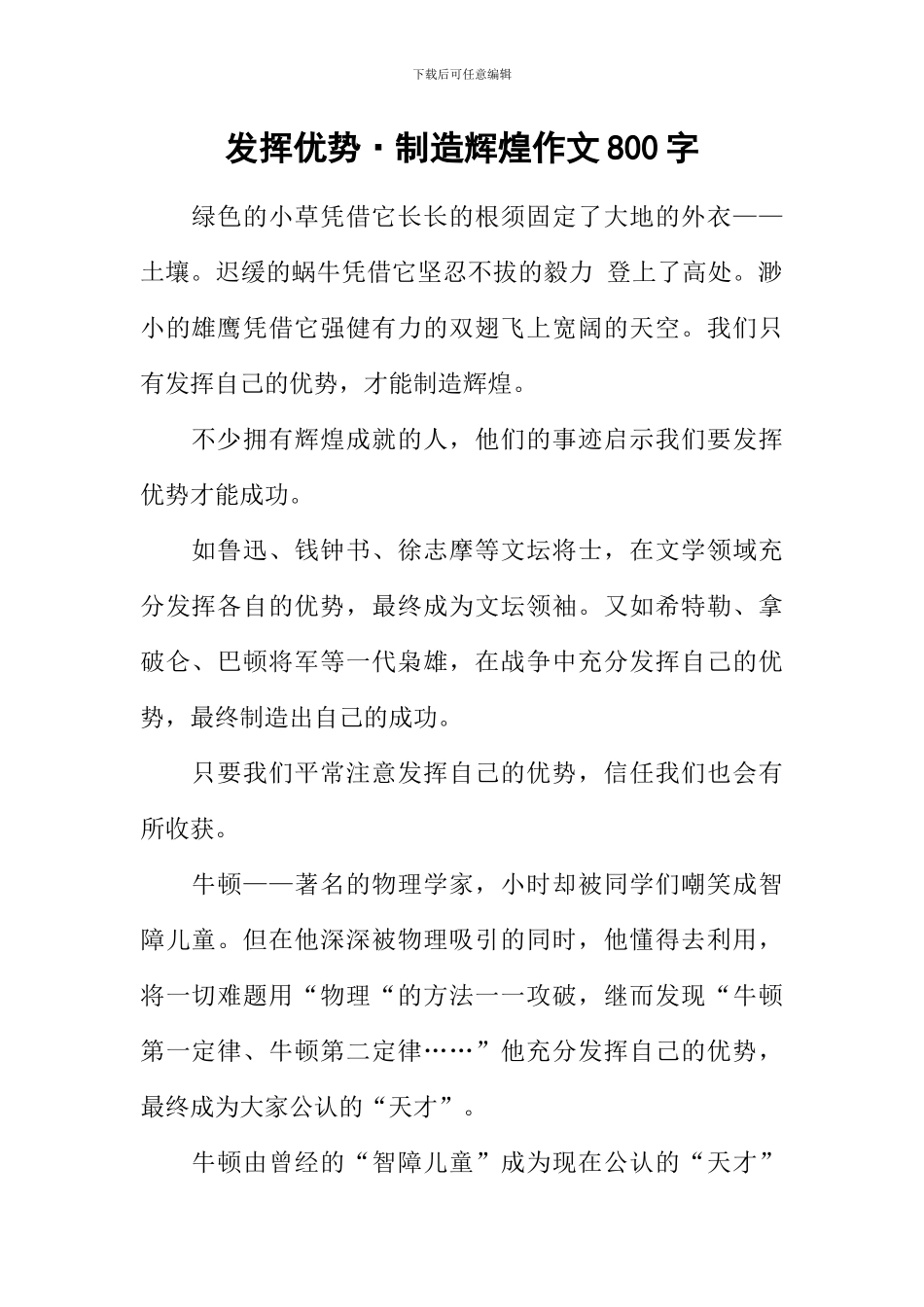 发挥优势·创造辉煌作文800字_第1页