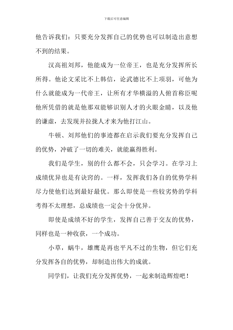 发挥优势·创造辉煌作文800字_第2页