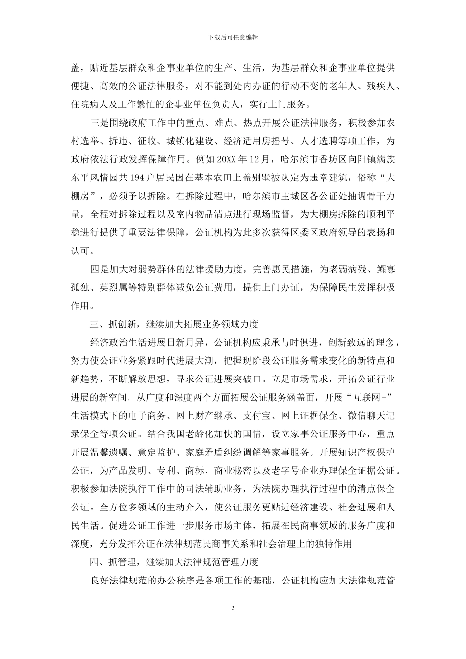 发挥职能-为经济社会发展提供优质服务_第2页