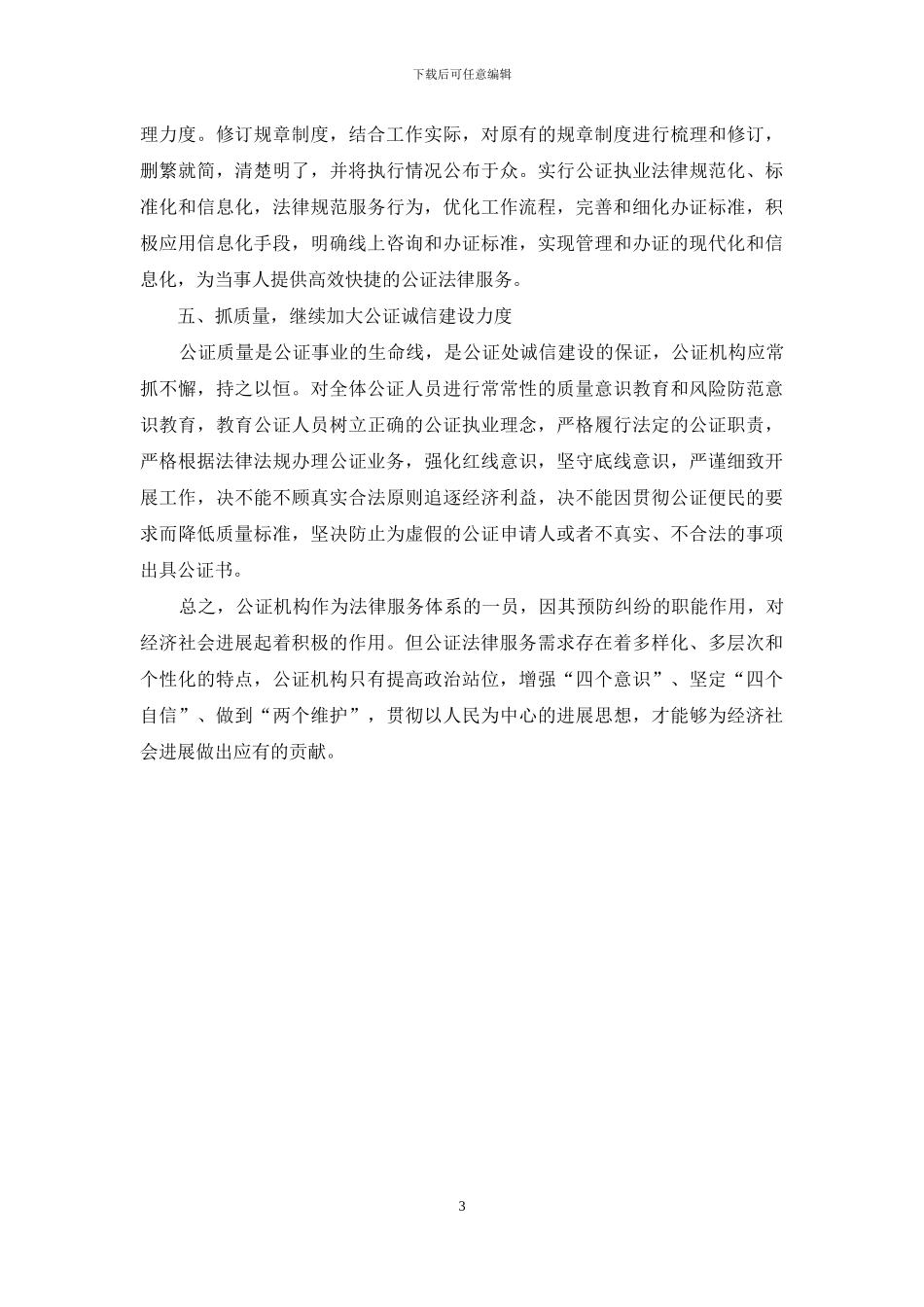 发挥职能-为经济社会发展提供优质服务_第3页