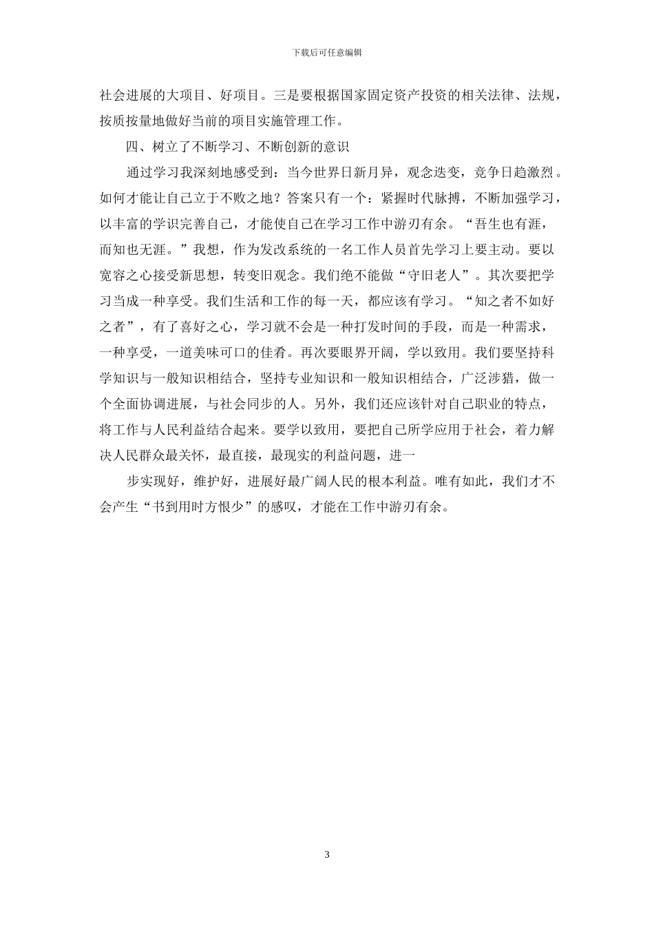 发改系统公务员更新知识培训心得体会-新公务员培训心得体会_第3页