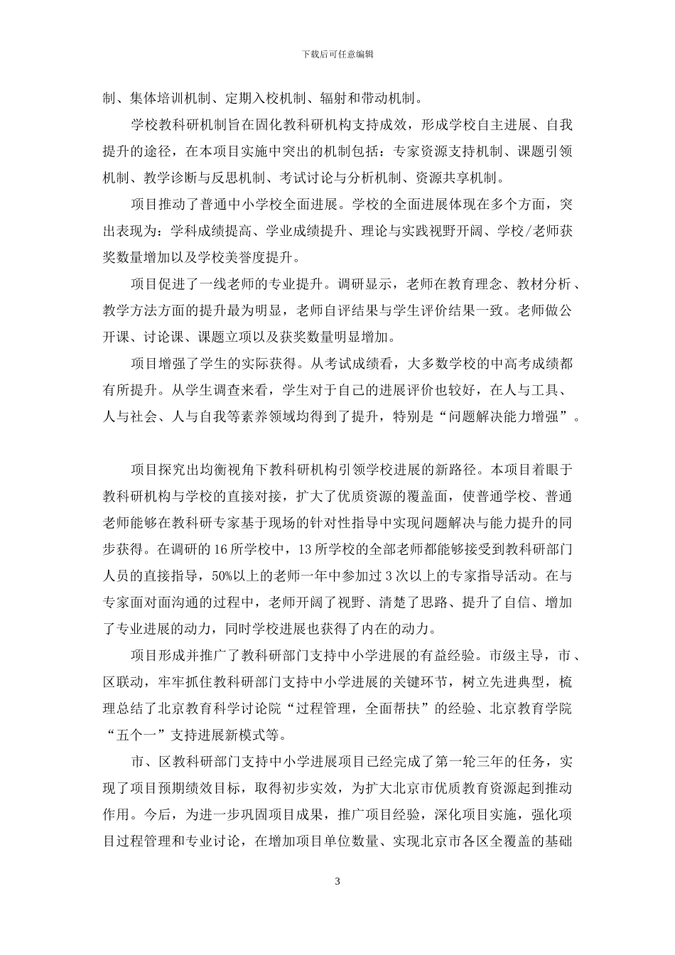 发挥教科研优势助力中小学发展_第3页