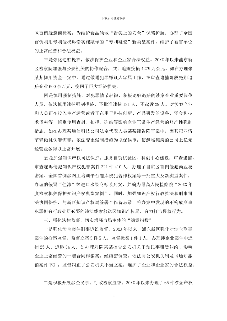 发挥检察职能助力优化营商环境的实践思考_第3页