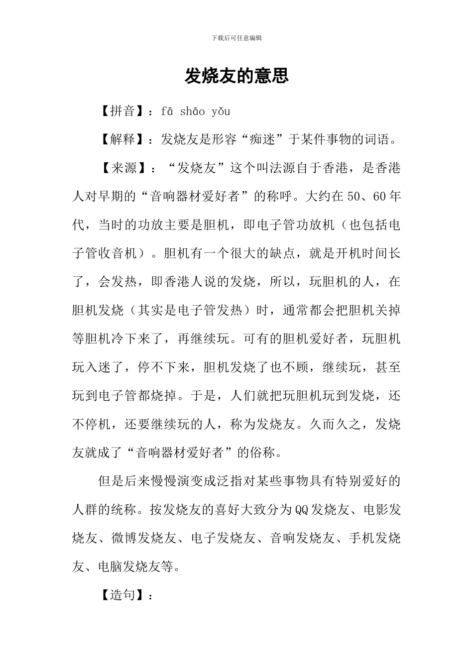 发烧友的意思_第1页
