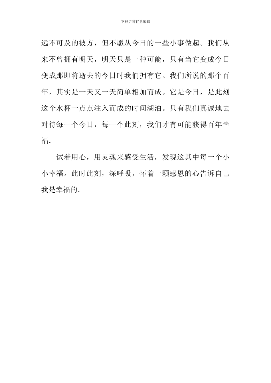 发现幸福作文600字_第2页