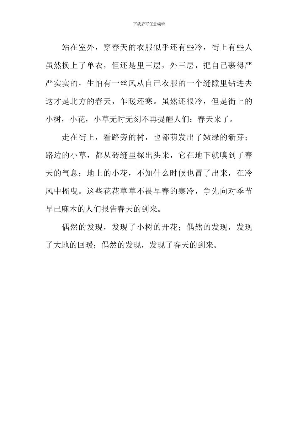 发现春天作文700字-1_第2页