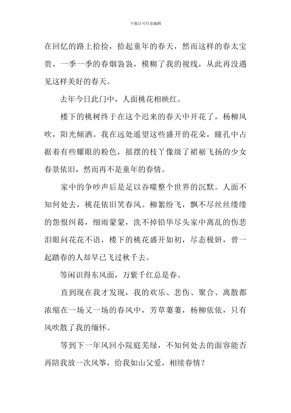 发现春天作文_第2页