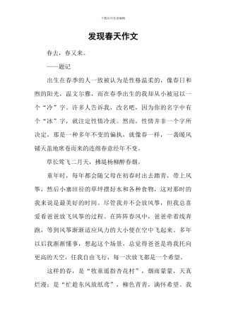 发现春天作文
