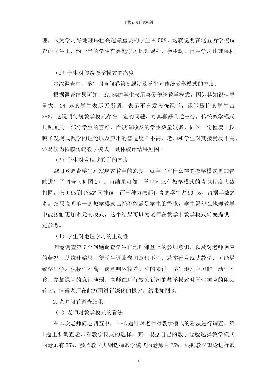 发现式教学在中学地理中的应用探究_第3页