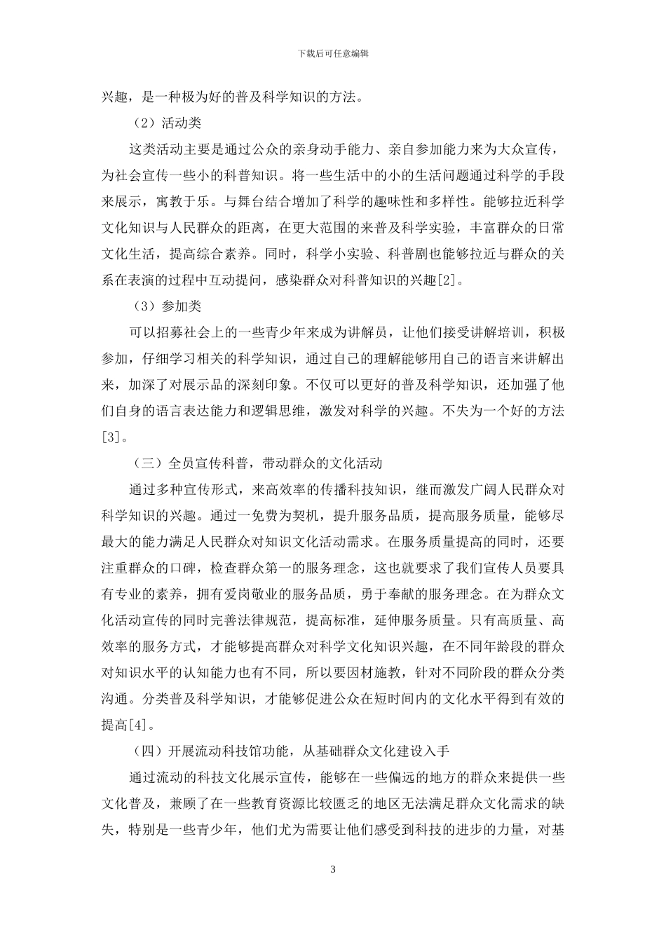 发挥科技馆科普教育功能创新开展群众文化活动_第3页
