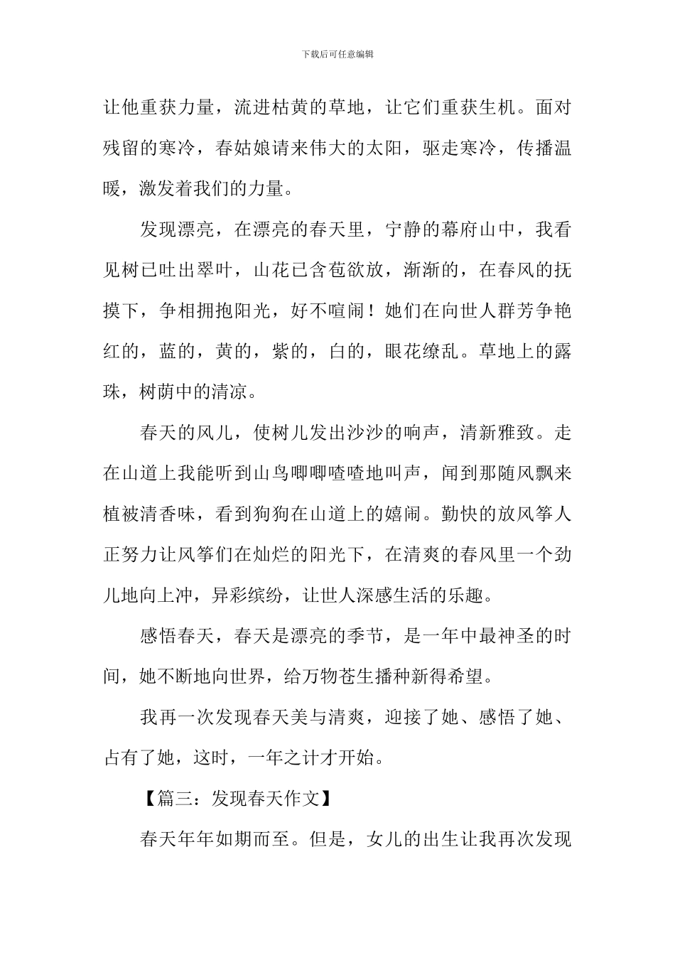 发现春天的作文_第2页