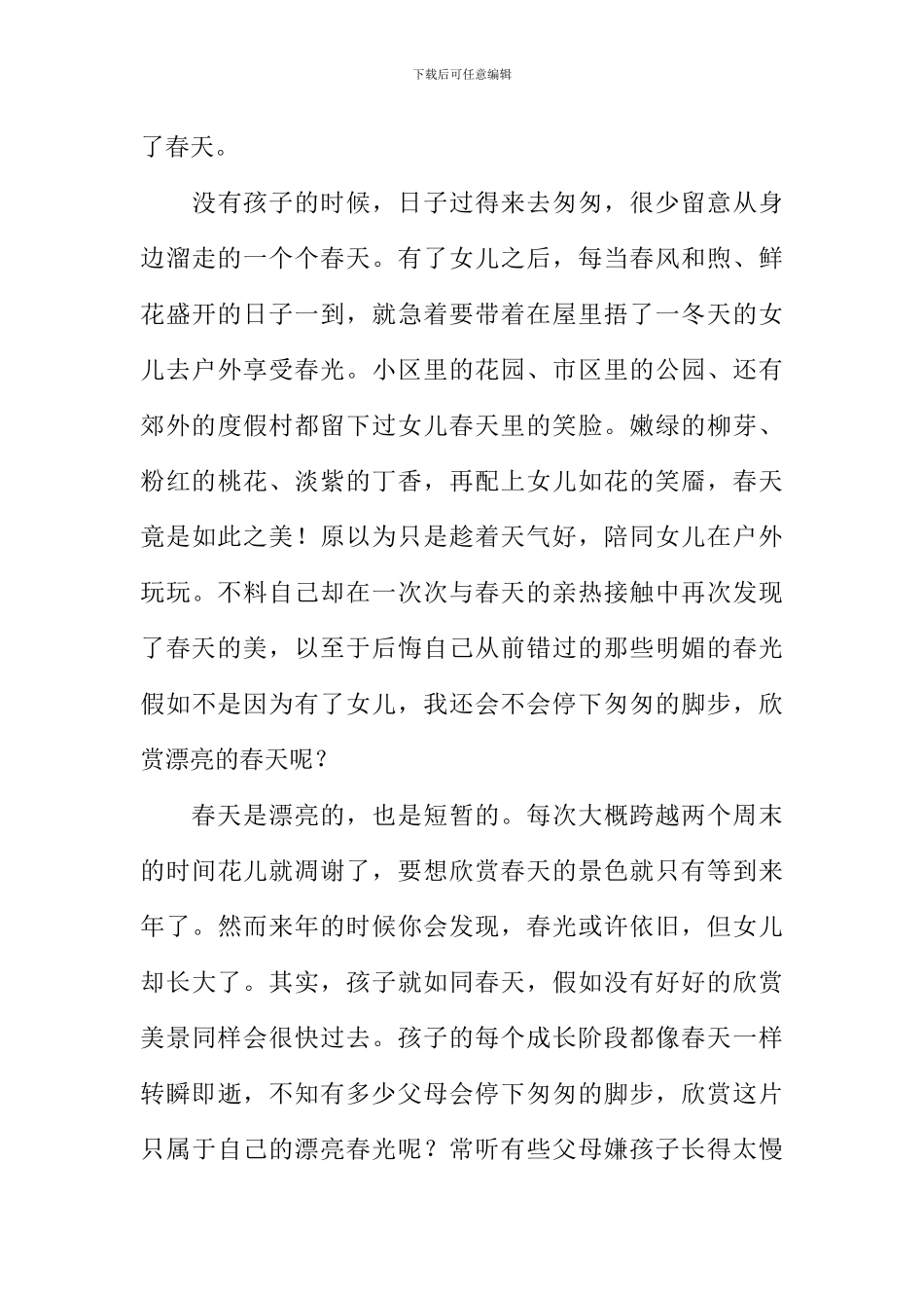 发现春天的作文_第3页