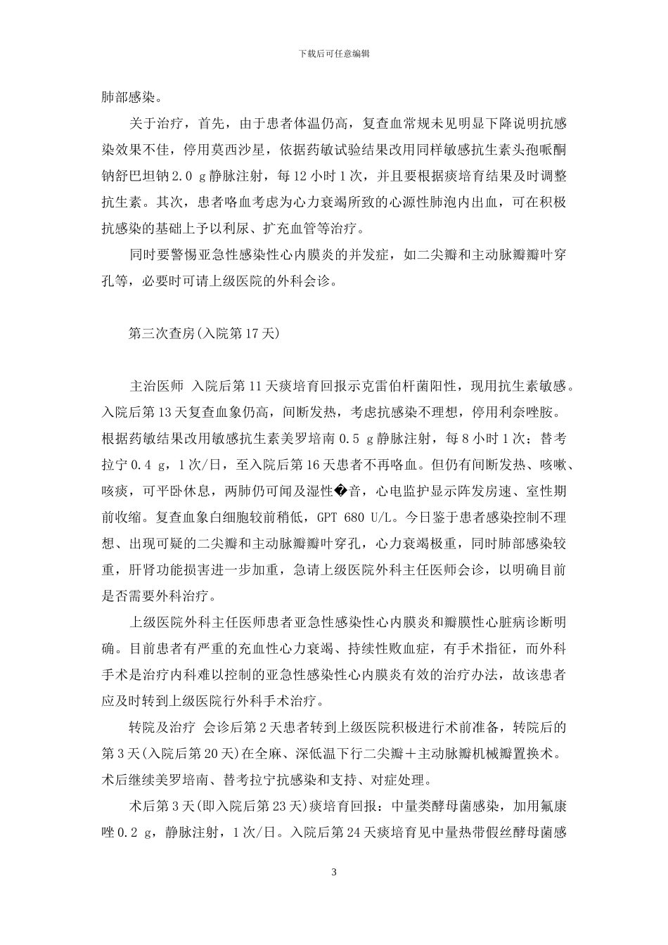 发热-胸闷-不能平卧2个月-平卧胸闷_第3页