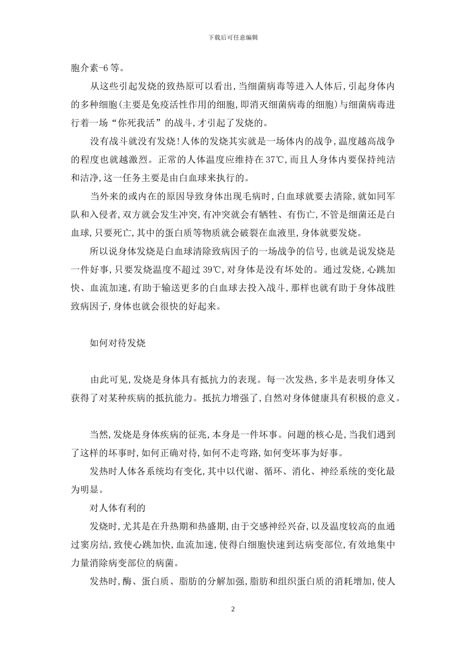 发烧是一件好事_第2页