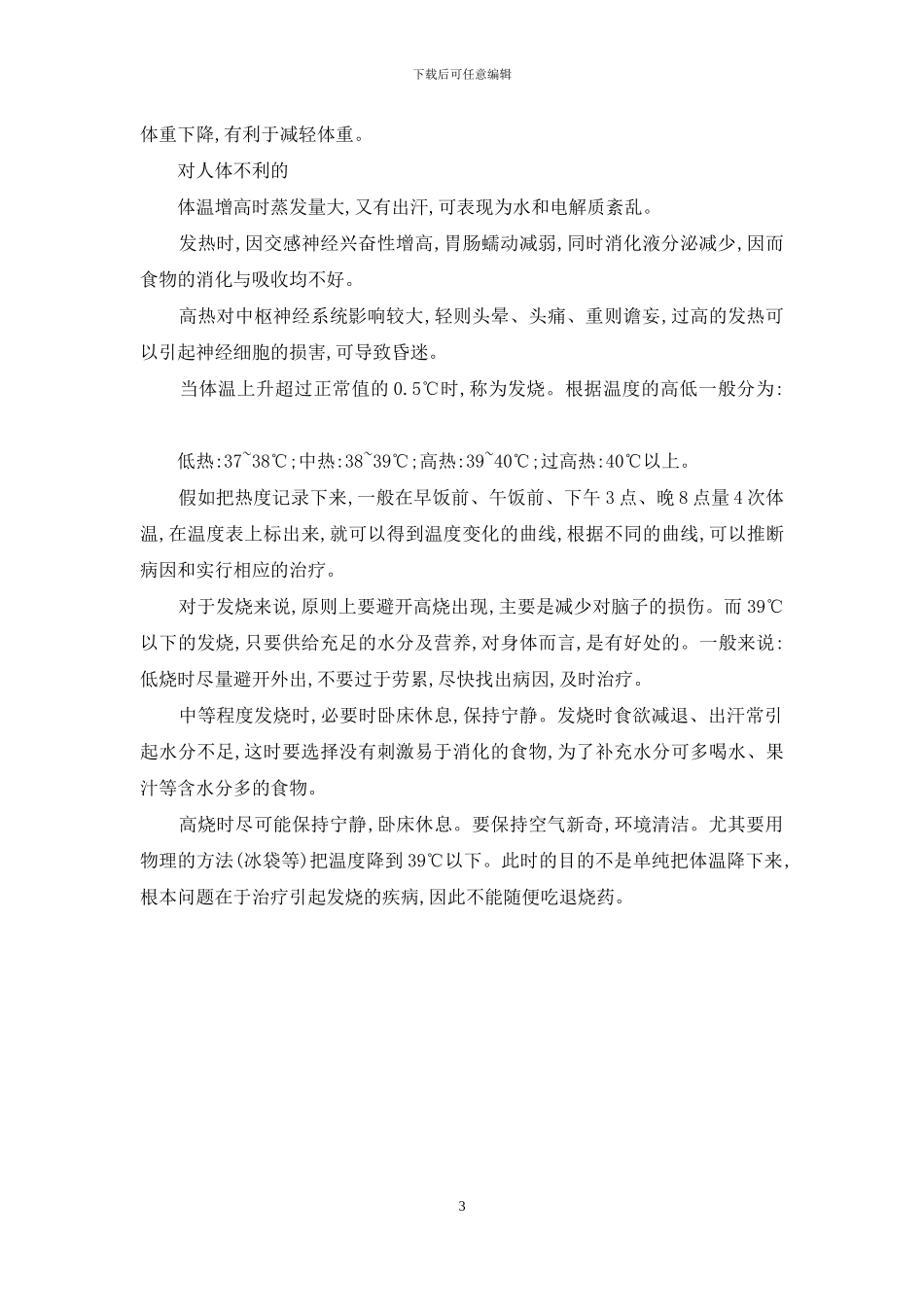 发烧是一件好事_第3页