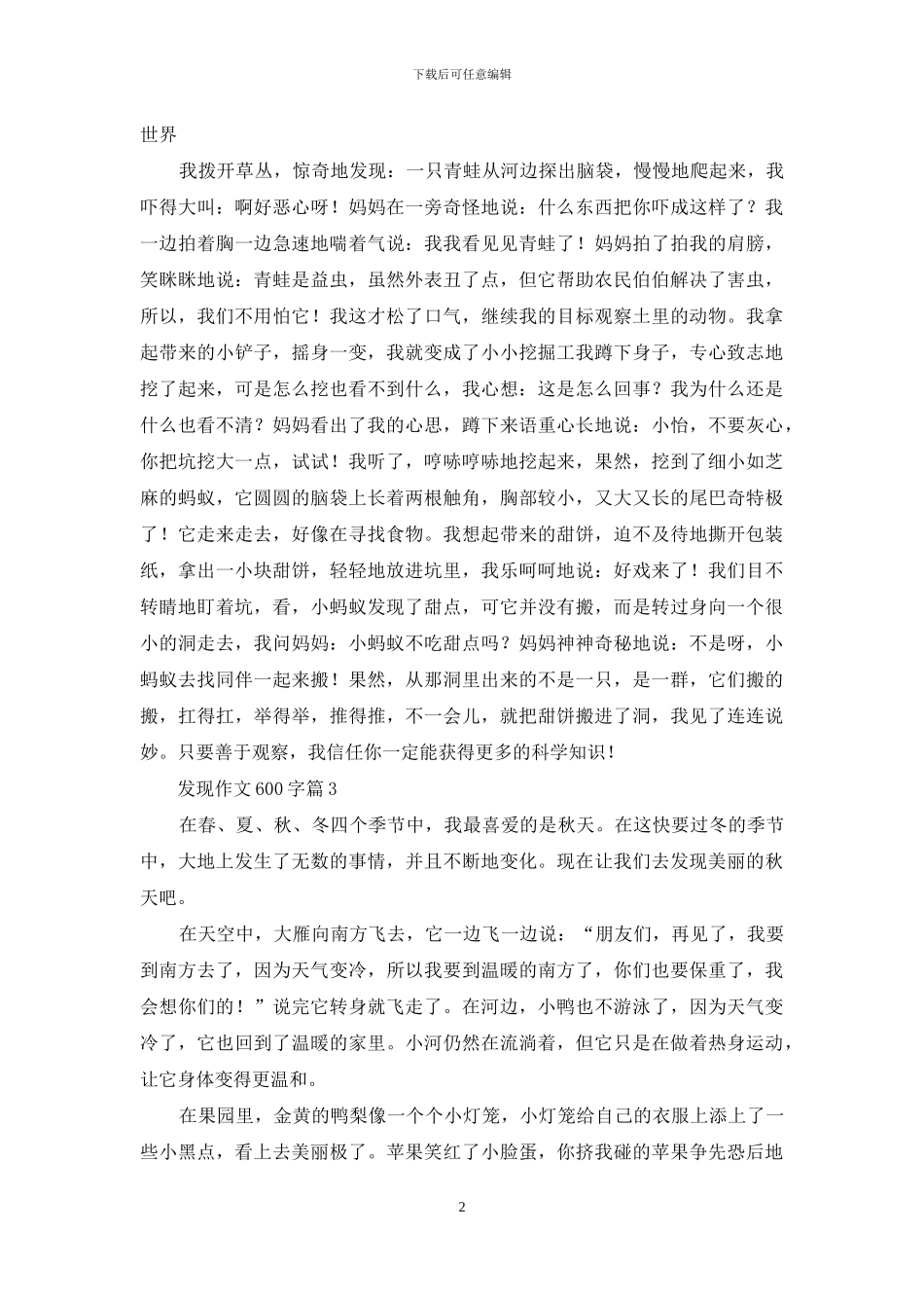 发现作文600字三篇_第2页