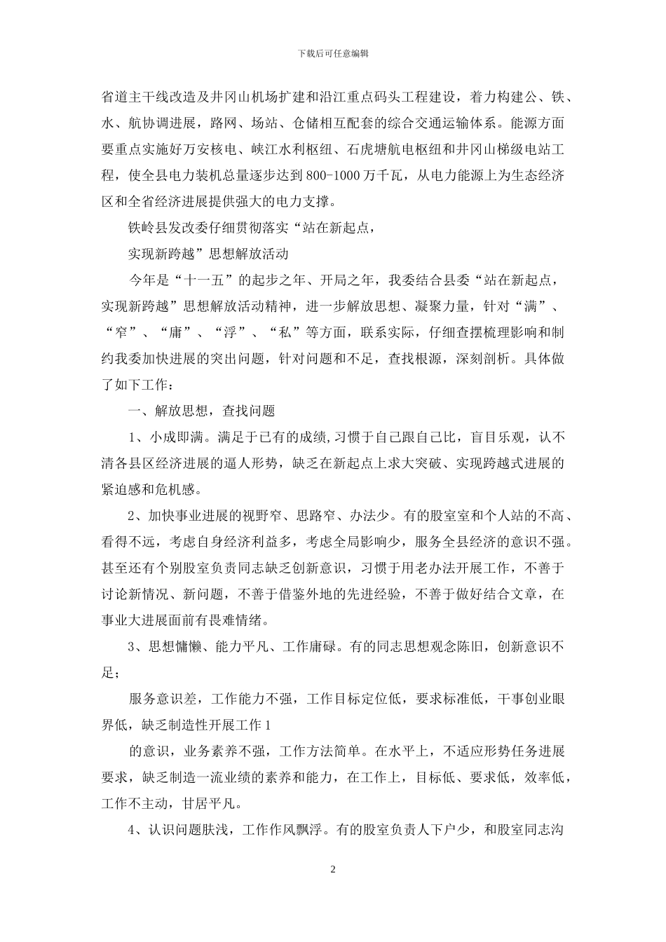发改委治理监管制度流于形式整改措施_第2页
