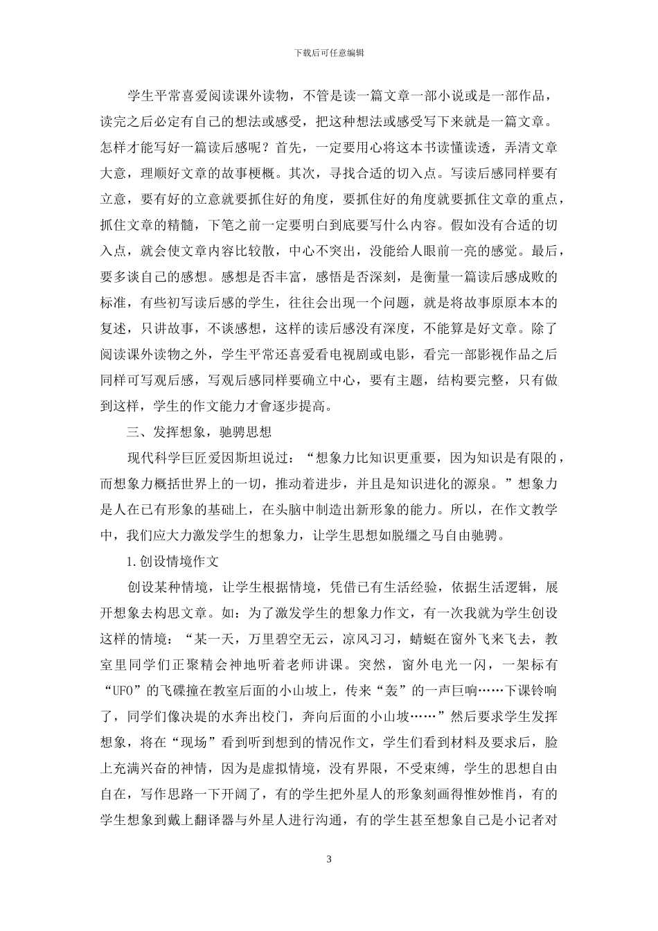 发现写作素材-拓宽写作空间_第3页