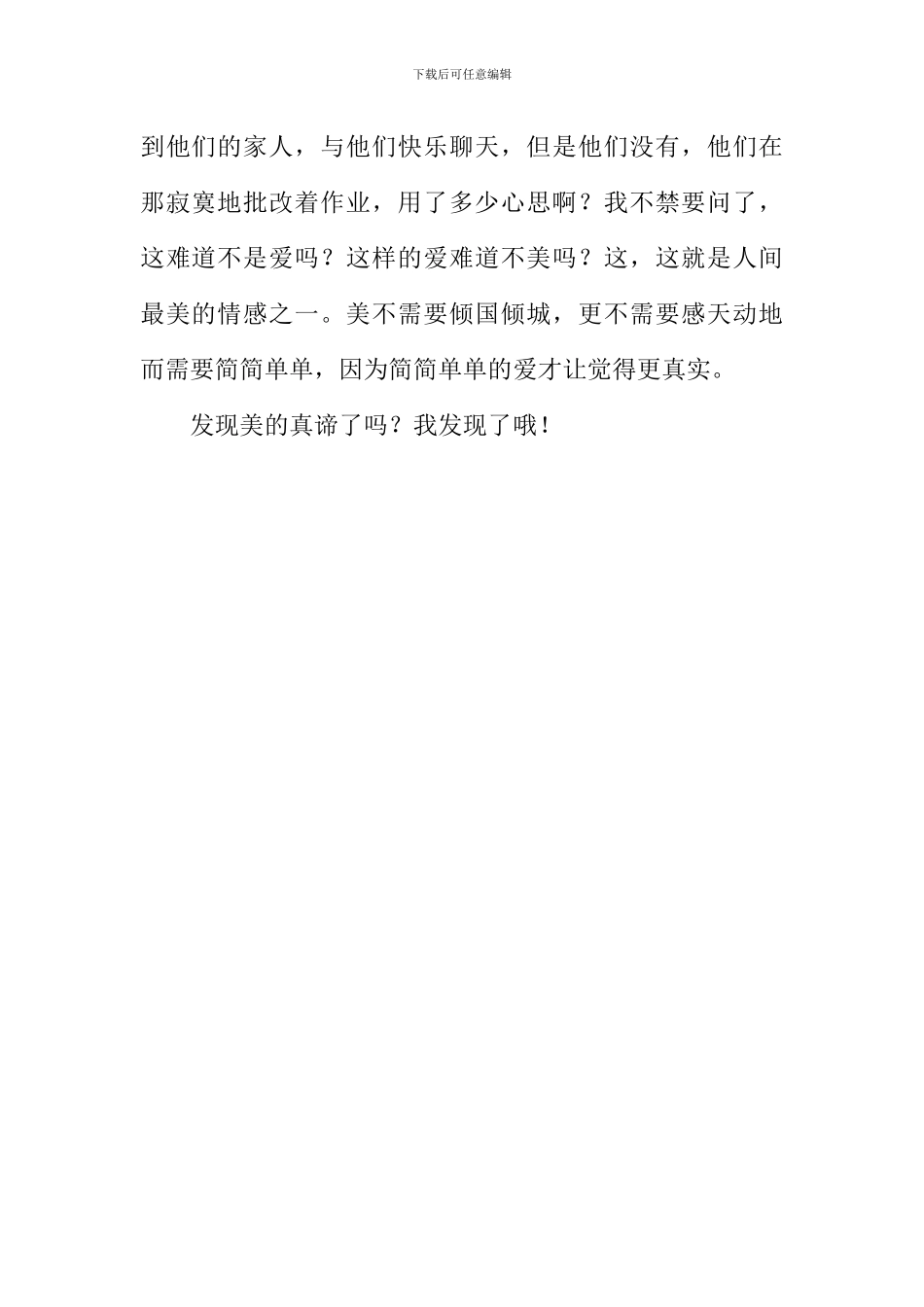 发现生活中的美作文-1_第2页