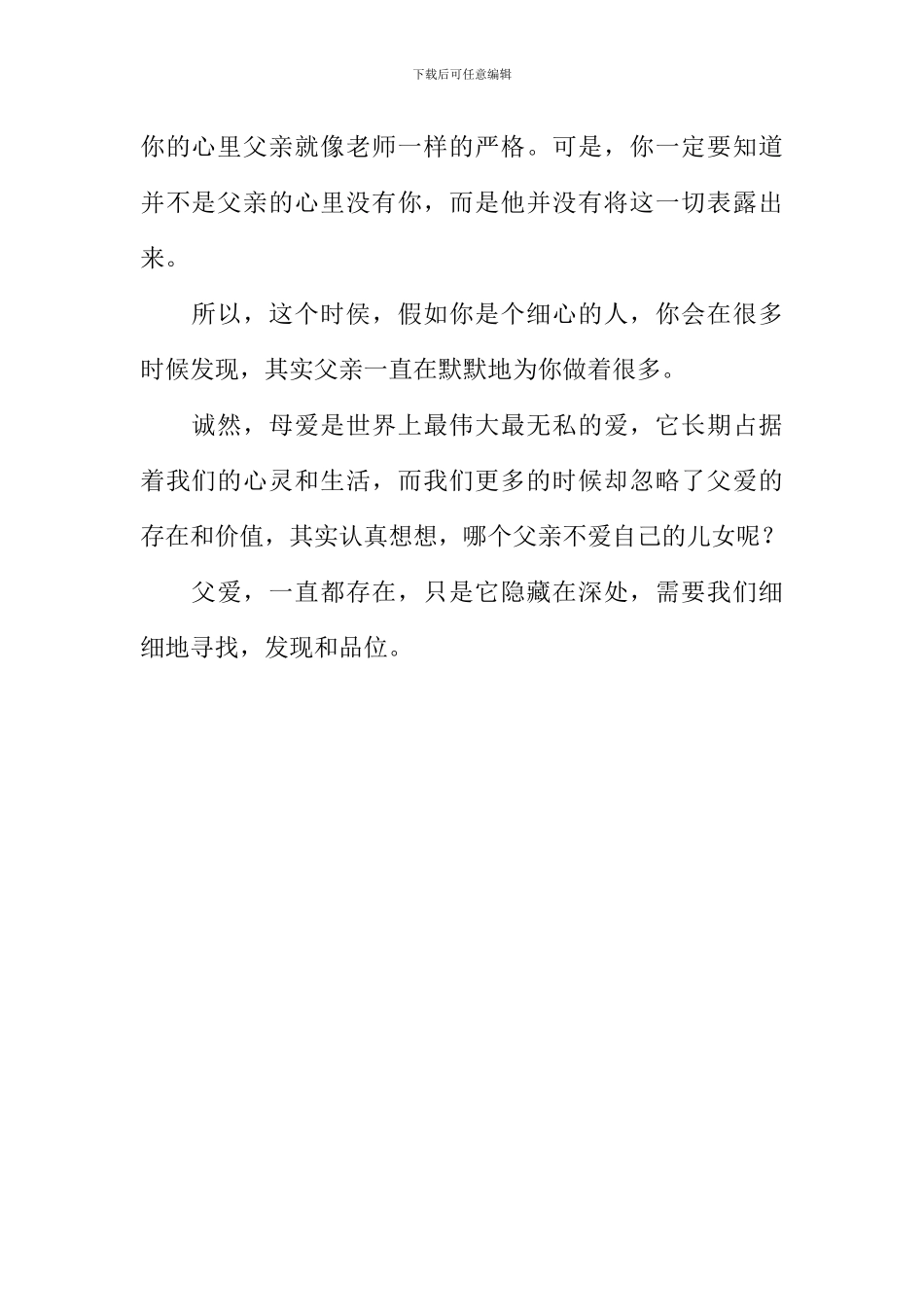 发现真爱作文600字_第2页