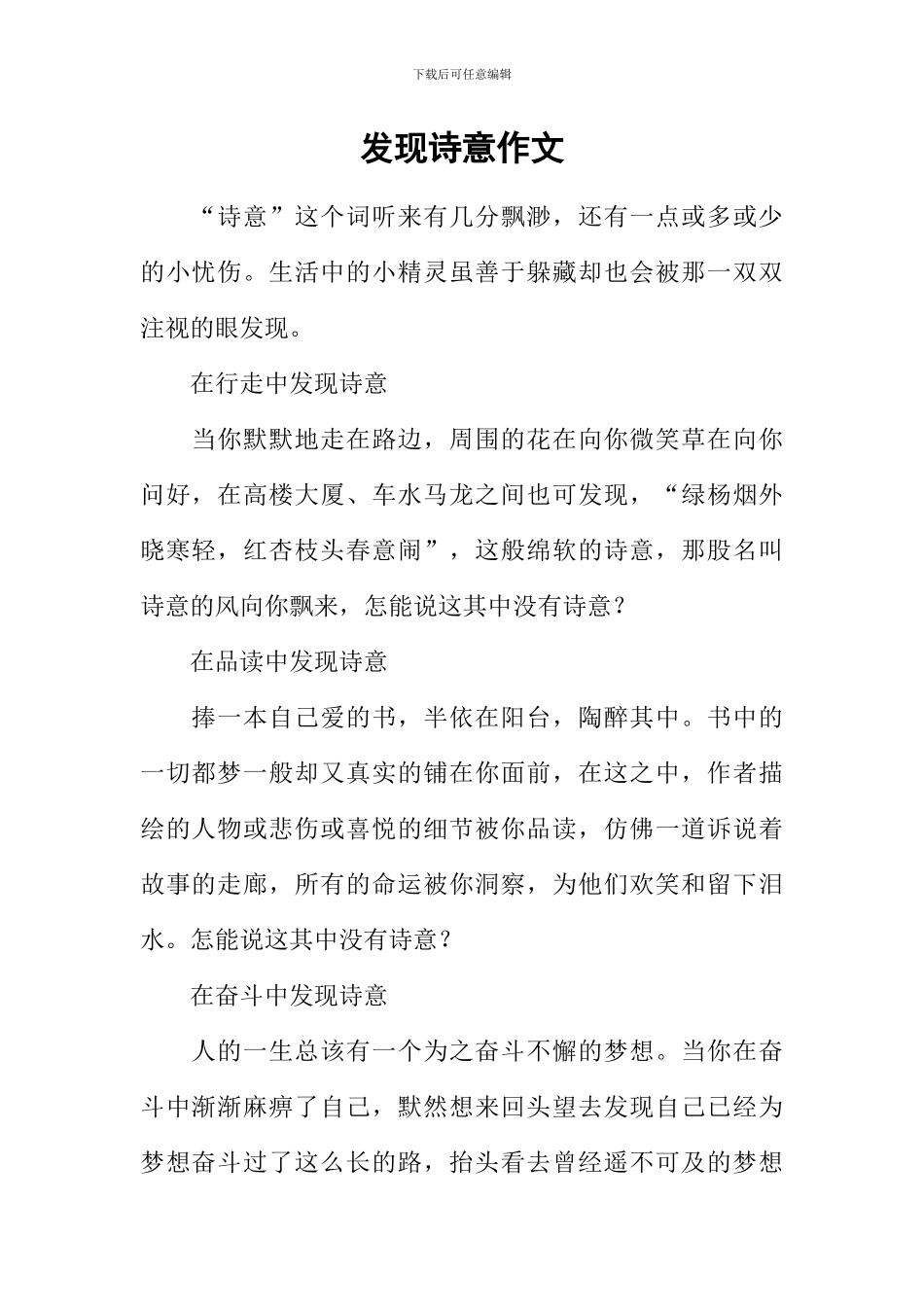 发现诗意作文-1_第1页
