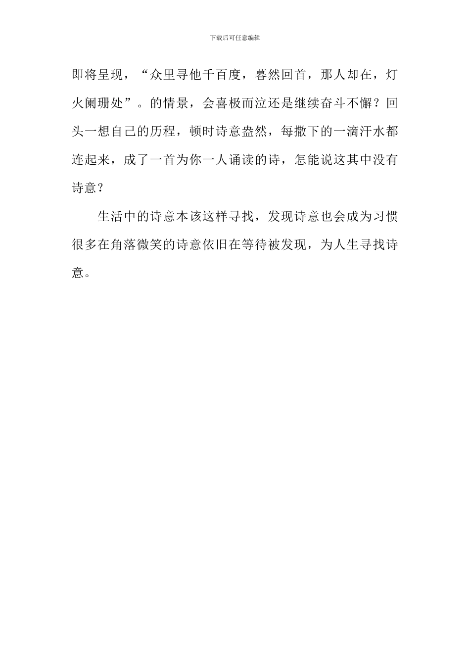 发现诗意作文-1_第2页