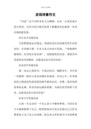 发现诗意作文-1