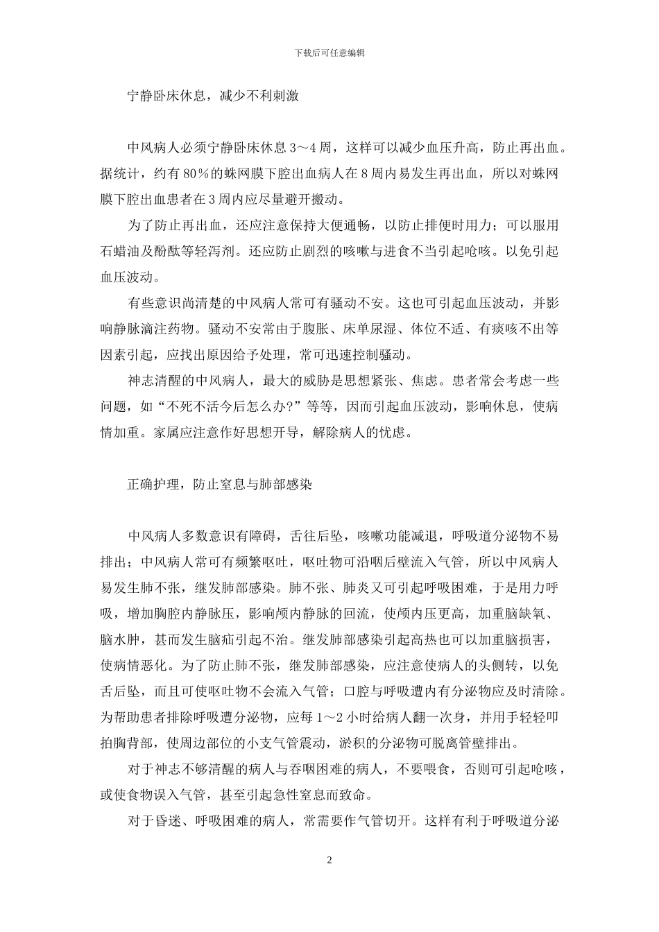 发生中风以后-怎样预防中风的发生_第2页