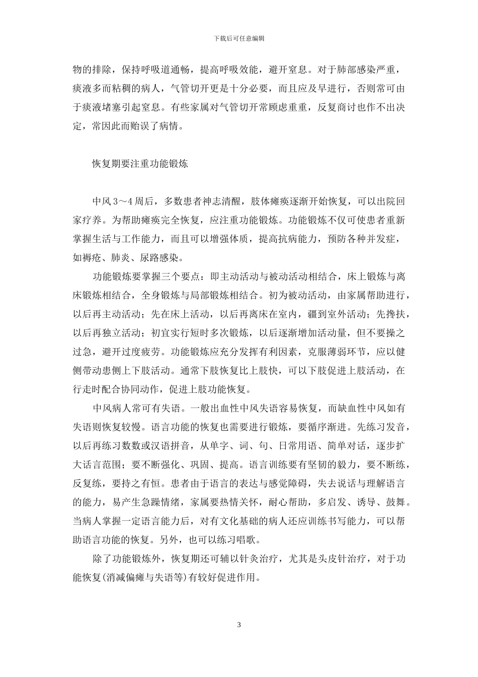 发生中风以后-怎样预防中风的发生_第3页