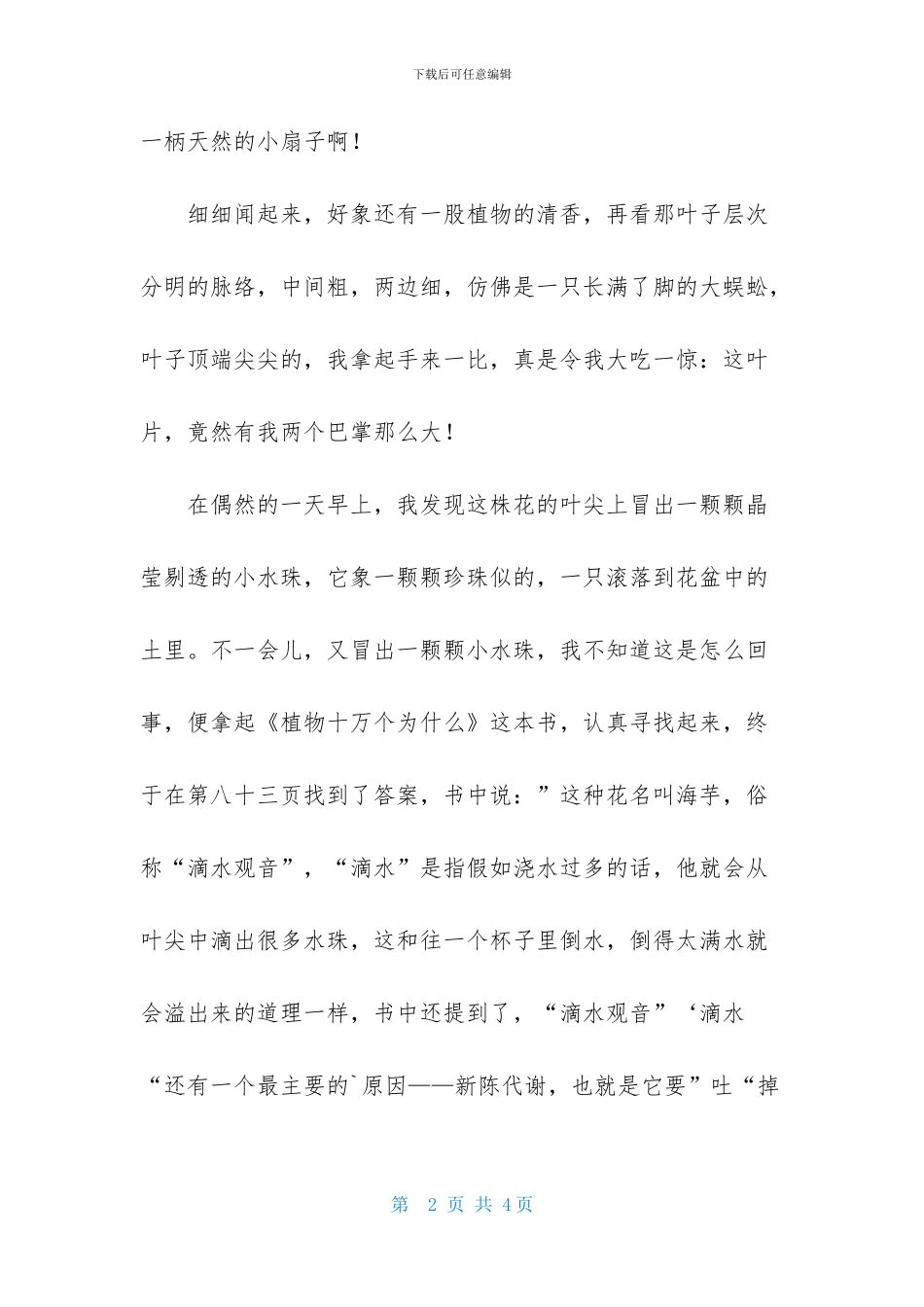 发现植物作文三篇-1_第2页