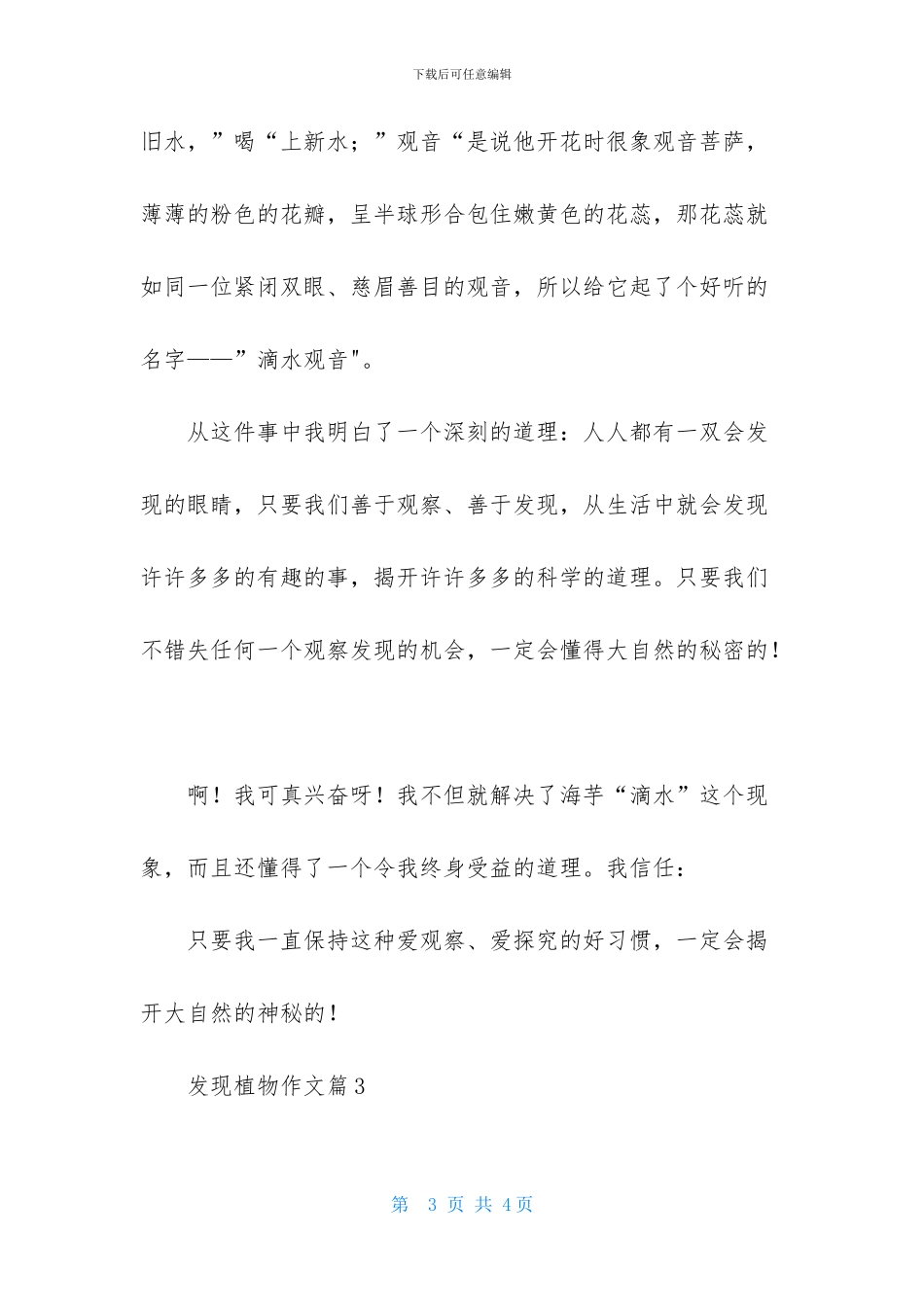 发现植物作文三篇-1_第3页