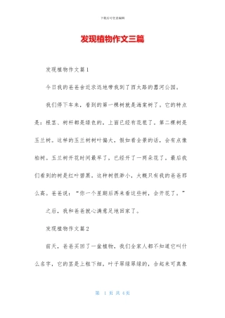发现植物作文三篇-1