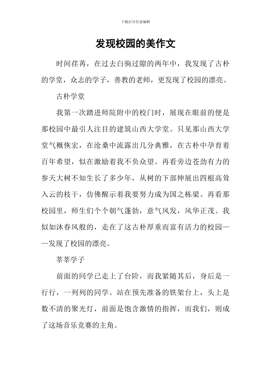 发现校园的美作文_第1页