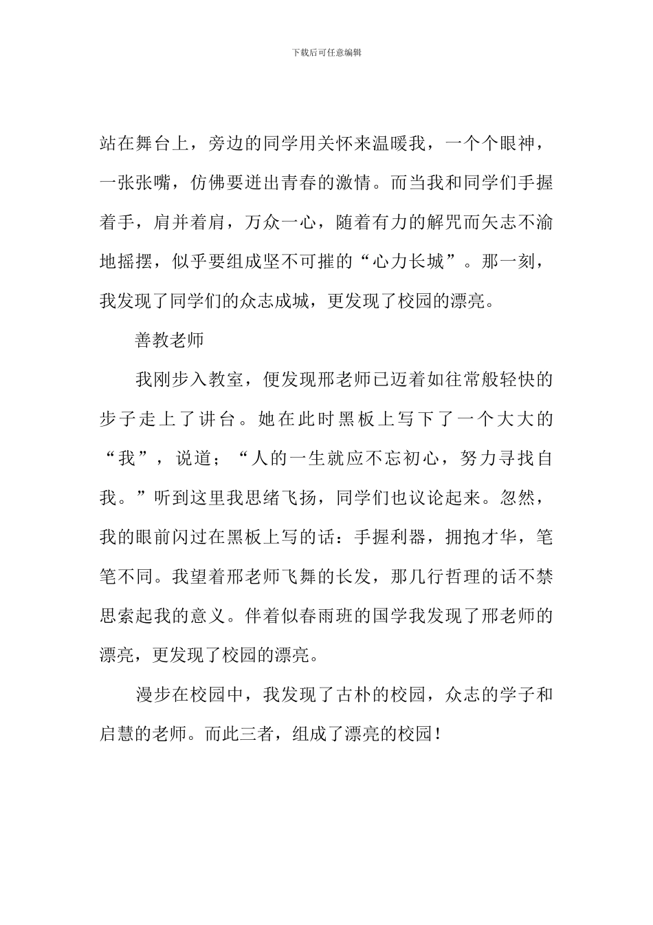 发现校园的美作文_第2页