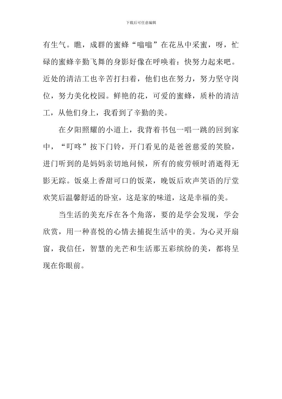 发现生活的美作文600字_第2页