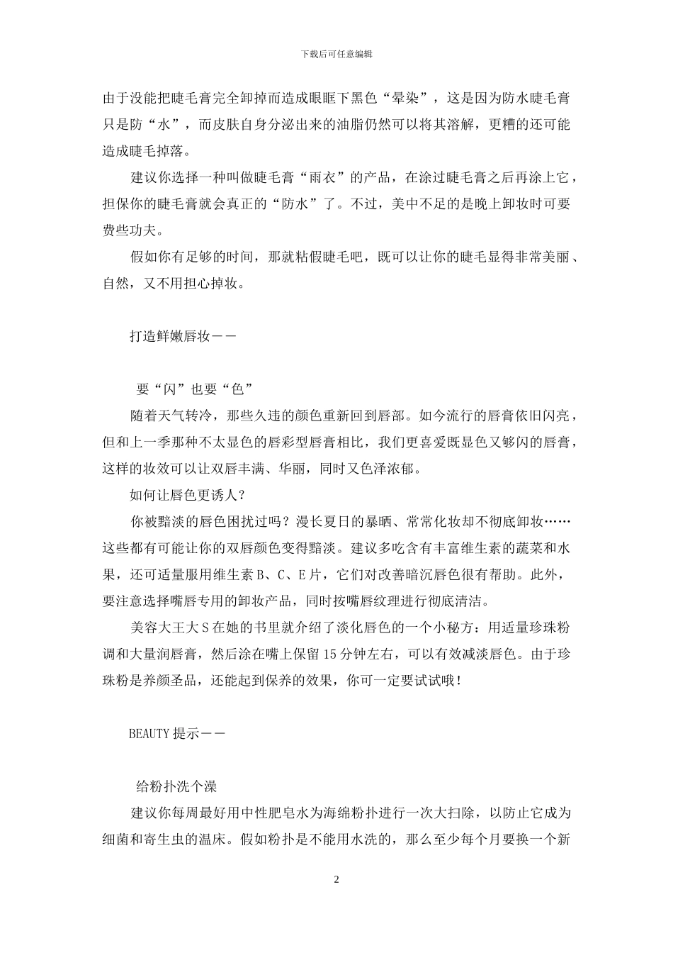 发热贴哪个牌子好_第2页