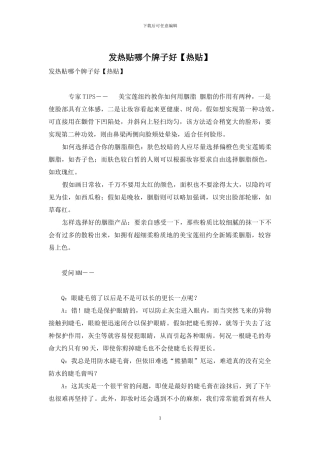 发热贴哪个牌子好