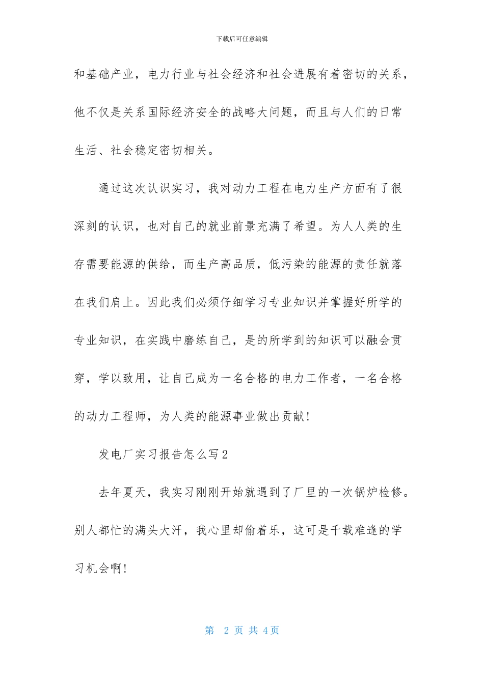 发电厂实习报告怎么写_第2页