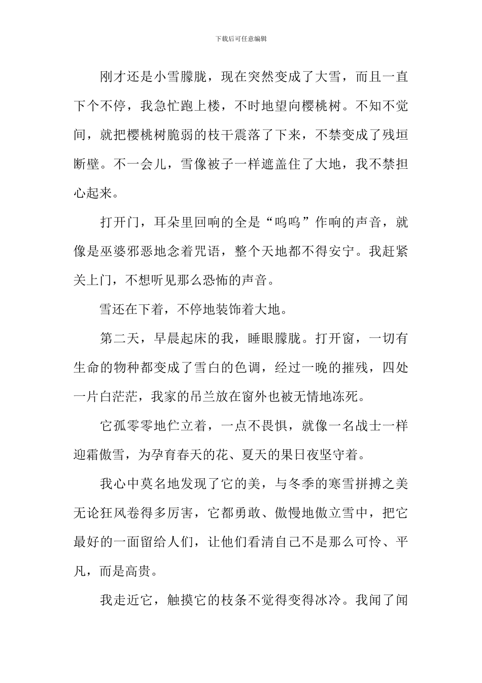 发现樱桃树之美作文800字_第2页