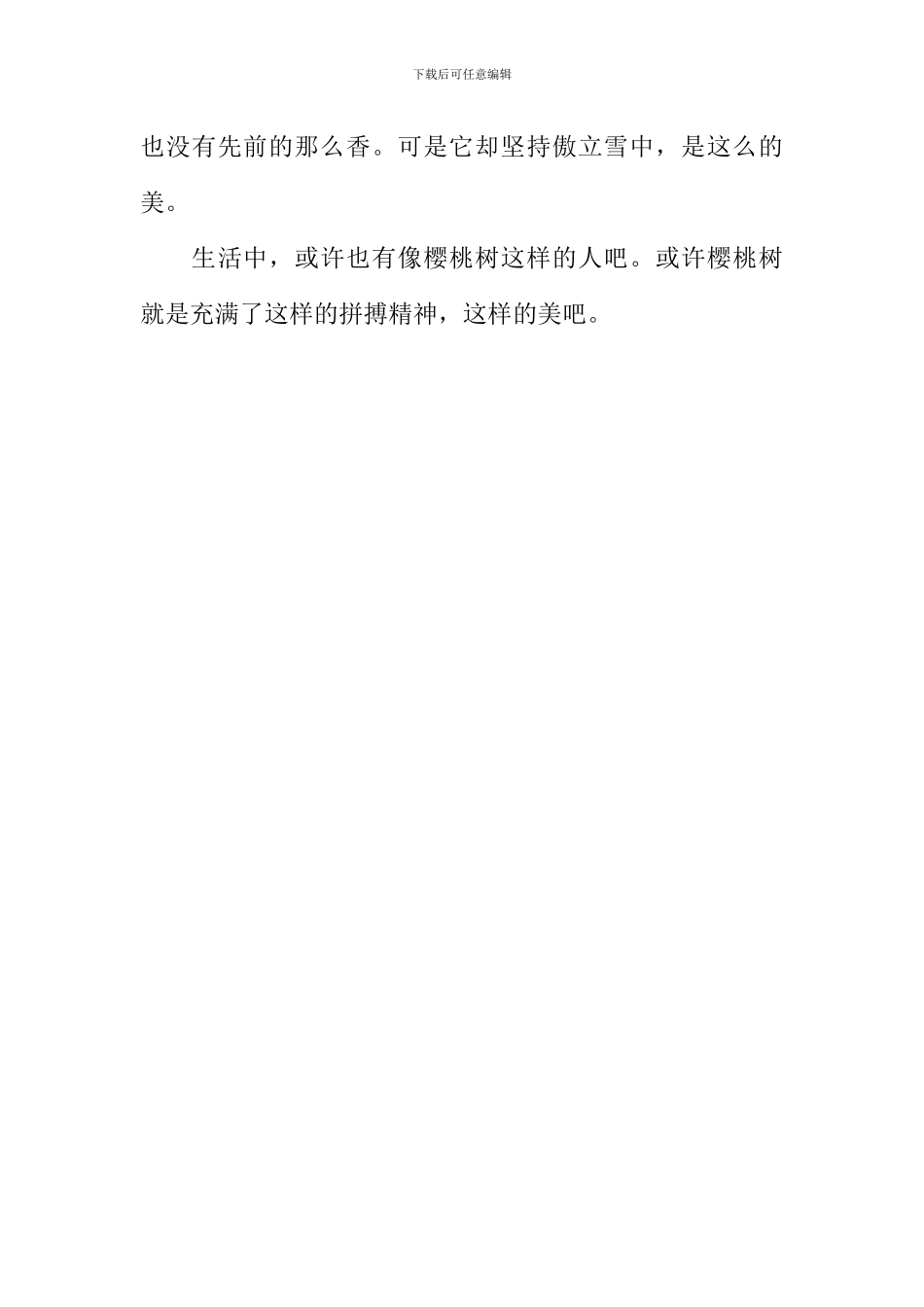 发现樱桃树之美作文800字_第3页