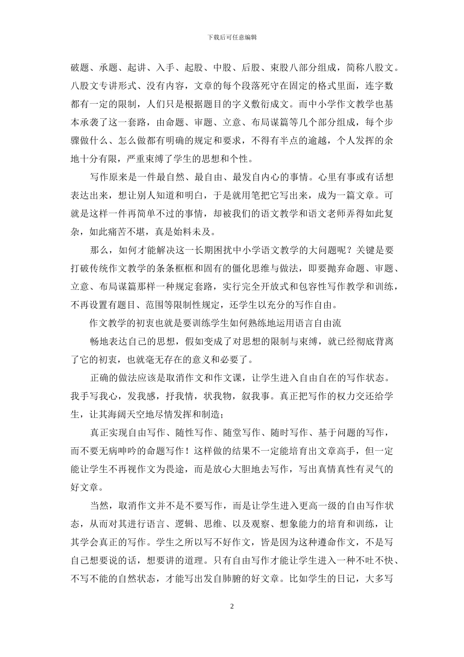 取消作文和作文课如何_第2页