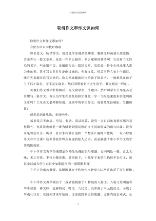 取消作文和作文课如何
