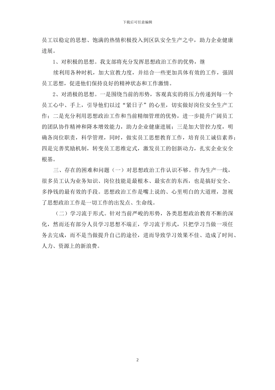 发言材料例文_第2页
