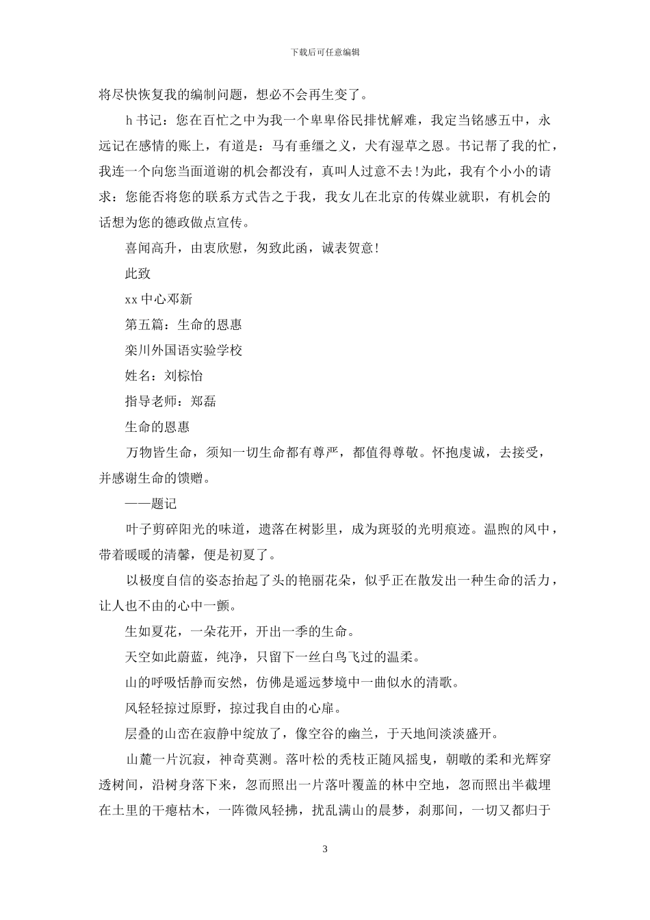 受人恩惠感谢信_第3页