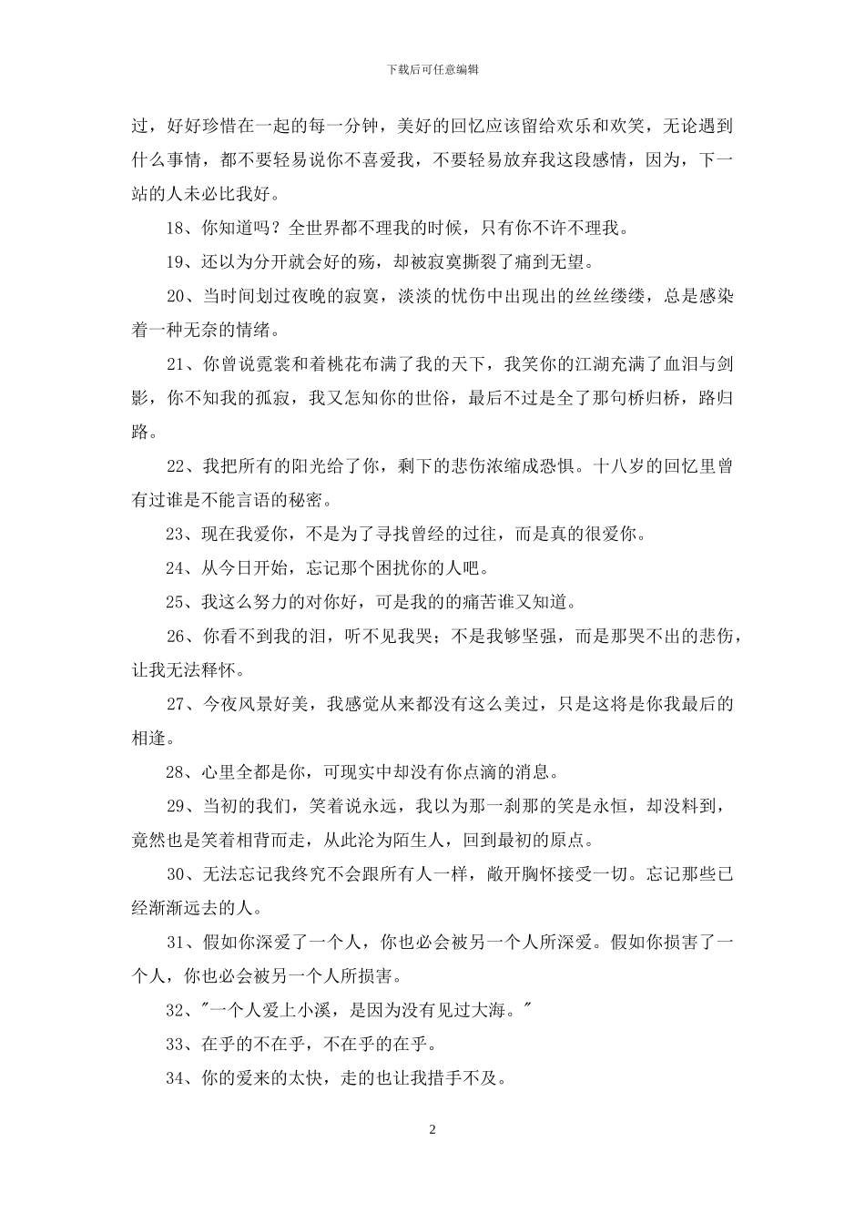 受伤爱情句子集合85句_第2页