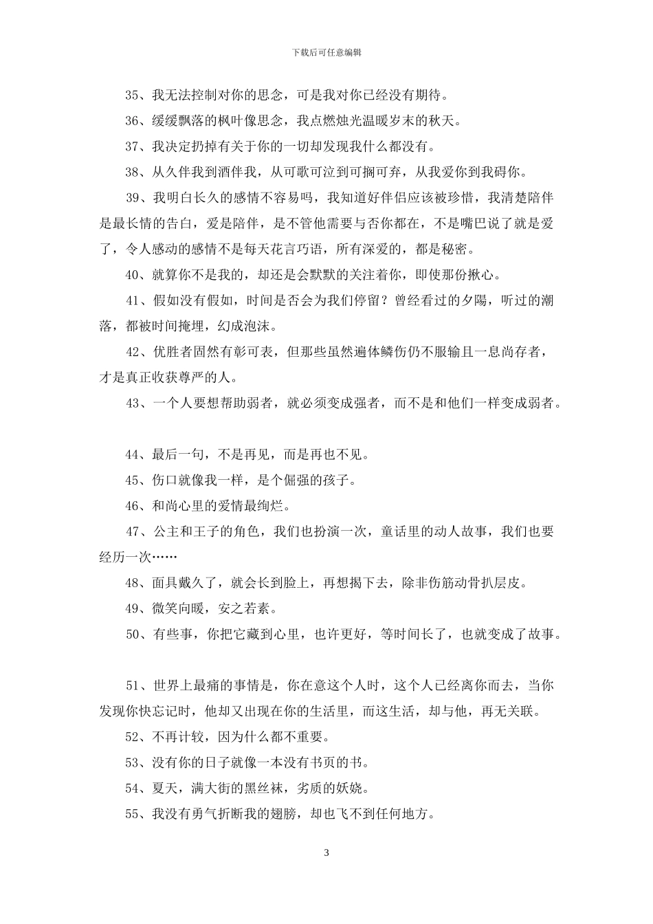 受伤爱情句子集合85句_第3页