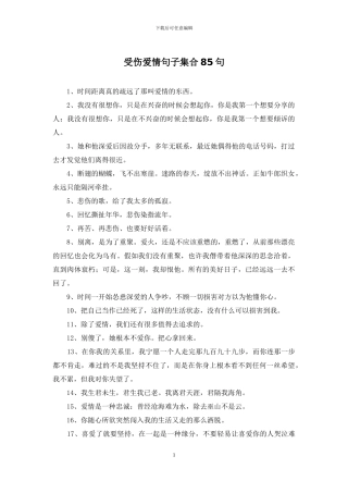 受伤爱情句子集合85句