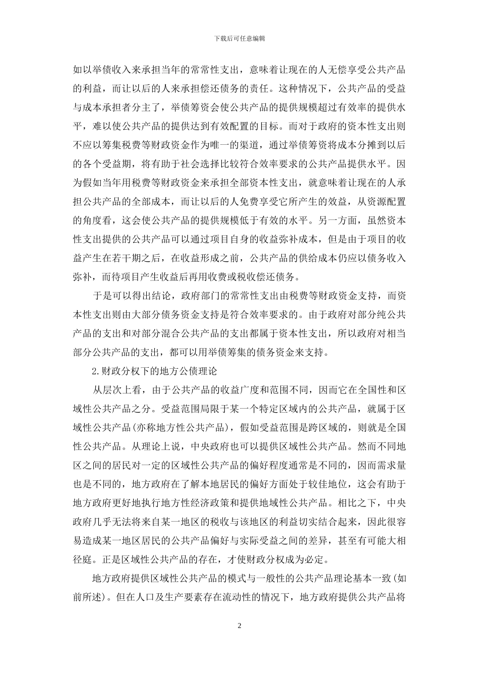 发行地方公债的理论依据和可行性研究_第2页
