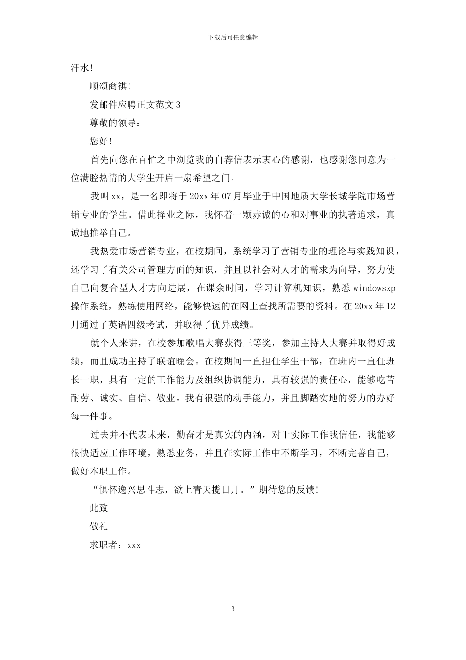 发邮件应聘正文范文_第3页