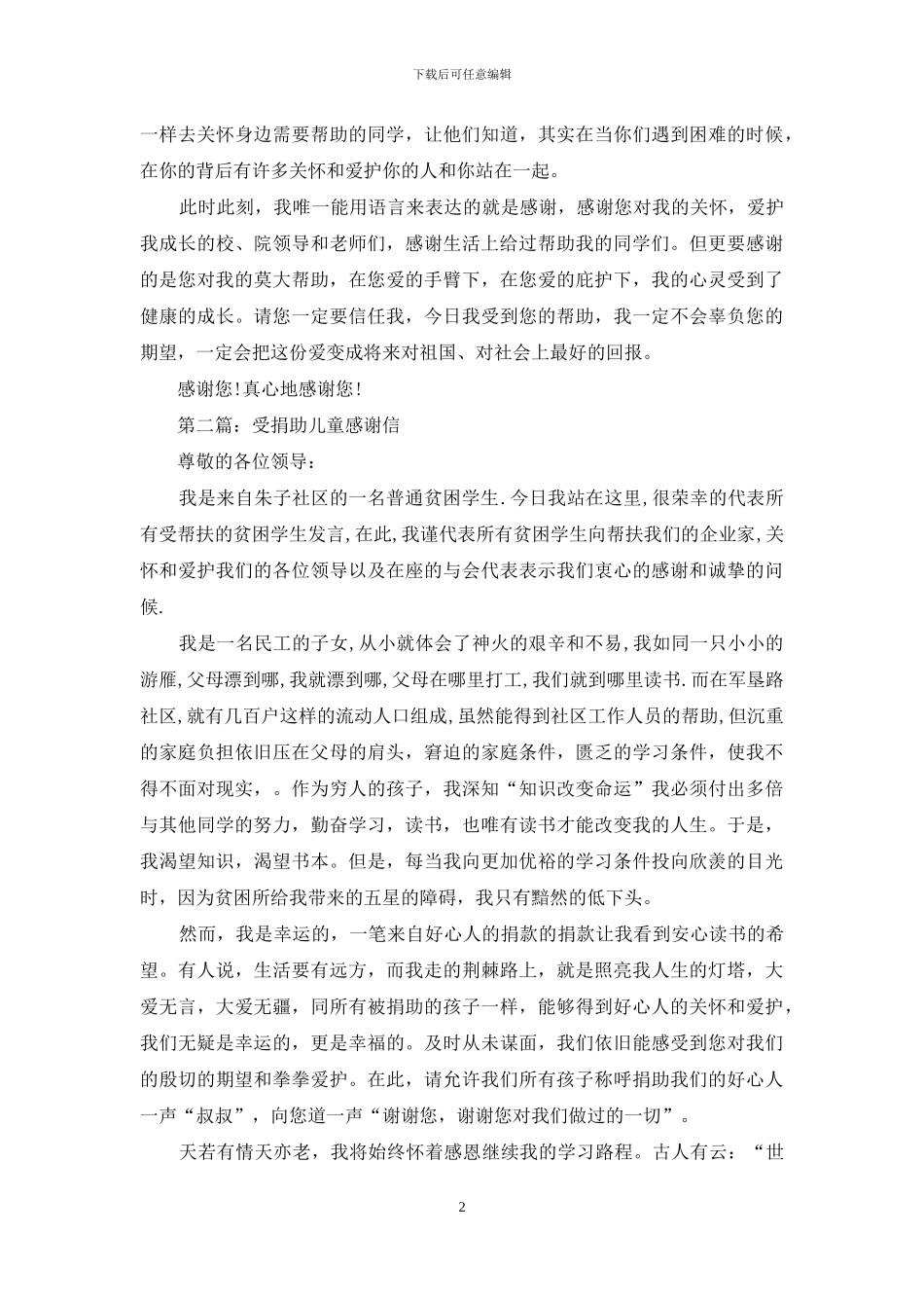 受捐助学校的感谢信_第2页